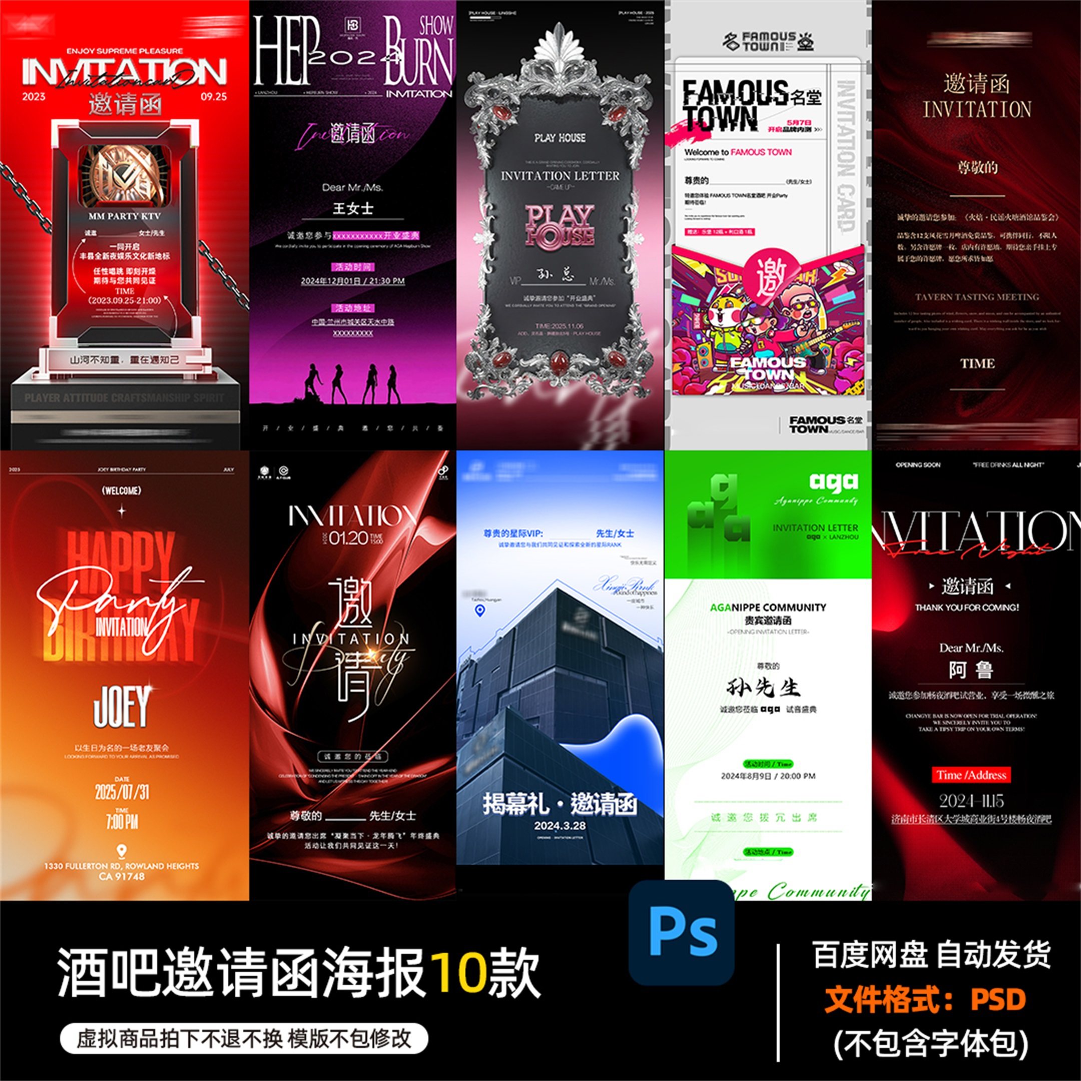 酒吧夜店KTV酒馆会所场开业邀请函报PSD模板设计素材1275期