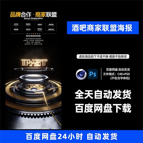 酒吧夜店KTV酒馆会所商家联盟宣传海报C4D模板设计素材1443期