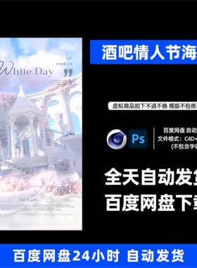 酒吧夜店KTV酒馆会所白色情人节宣传海报C4D模板设计素材1195期