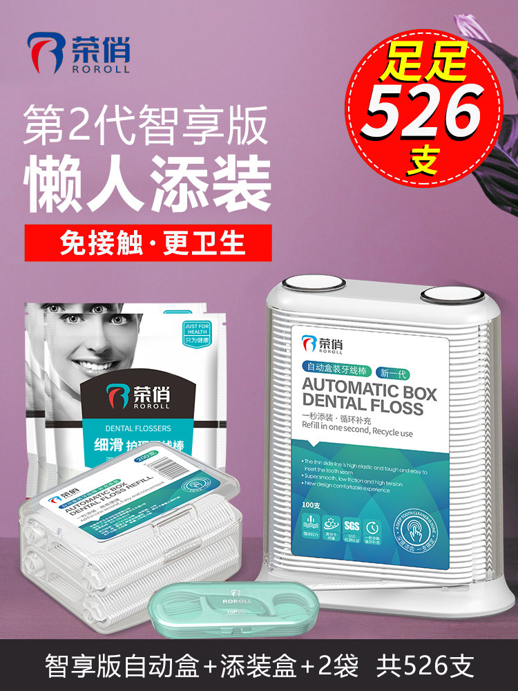 荣俏自动家庭装懒人2袋牙线盒