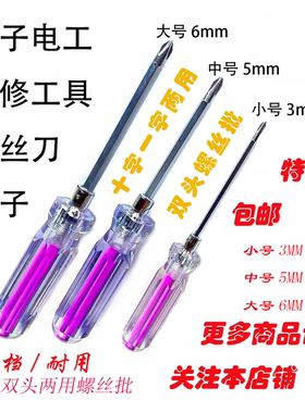 螺丝刀工具起子彩芯螺丝批三件套