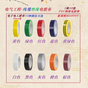 电气线缆绝缘电胶布电胶带建筑电气工程线缆专用电工胶布电工胶布