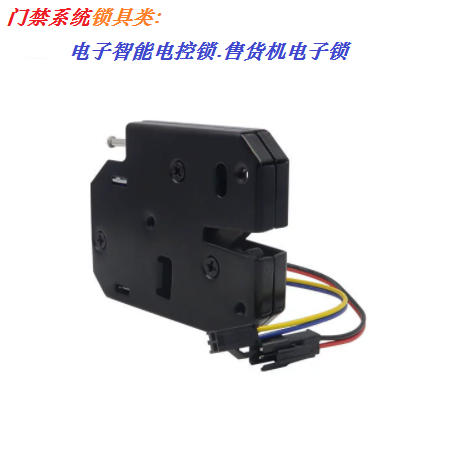 门禁系统电子智能电控锁自动售货机电子锁