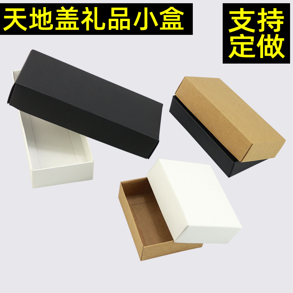 情人节天地盒上下盖包装纸盒超小黑盒现货牛皮纸袜子礼品盒小白盒