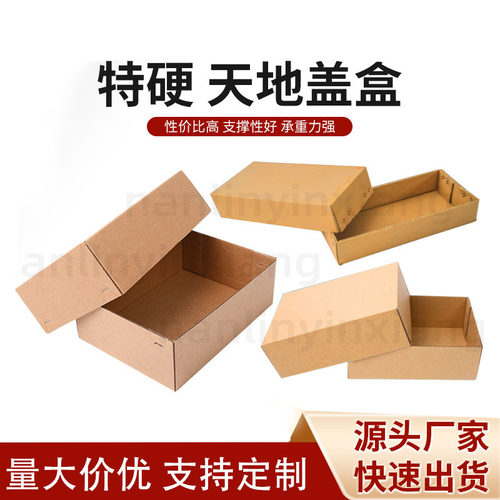 天地盖瓦楞纸板盒子纸箱