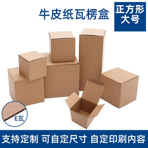 正方形翻盖复古色快递包装盒