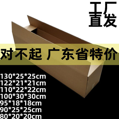 鱼竿快递物流纸箱纸盒