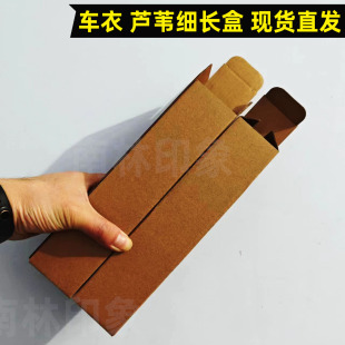 细长包装箱干花外贸打包盒雨刷器改色膜包装盒鞋刷毛刷快递纸箱