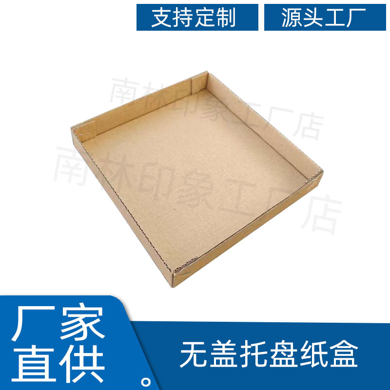正方形托盘纸箱单底包装无盖纸箱