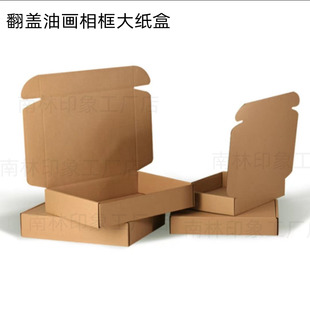 a3相框翻盖纸盒飞机盒画框装 饰画快递盒油画打包纸箱a4飞机盒