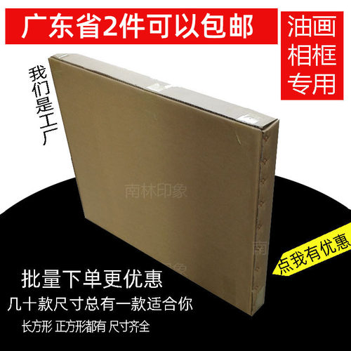 正方形油画打包快递纸盒