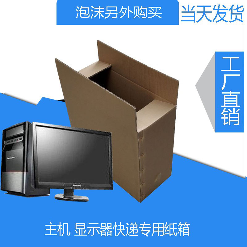 家用台式电脑快递包装盒图片
