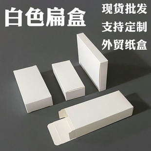 白色卡盒内盒 2cm扁型白盒现货通用白卡纸盒折叠小白盒批发扁