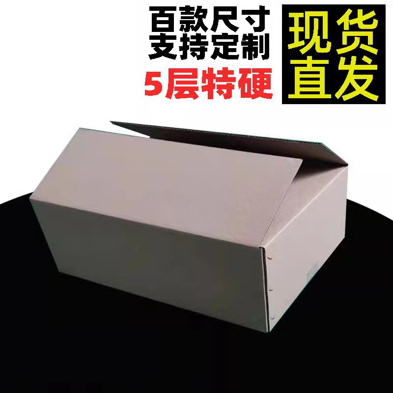 大号纸箱寄快递小批量打包图片