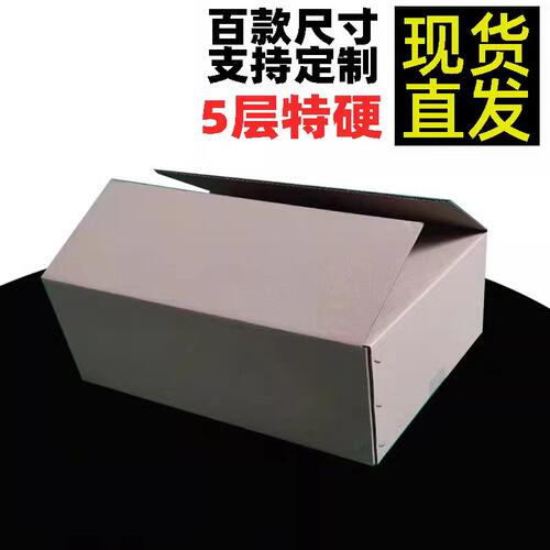 大号纸箱寄快递小批量打包
