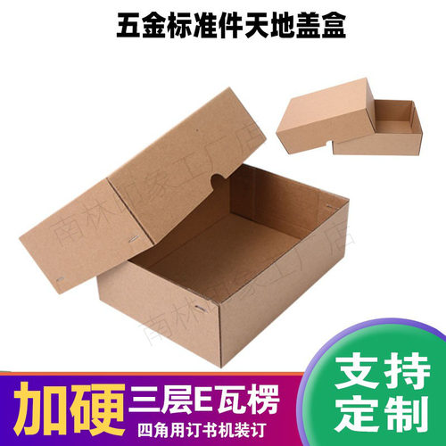 绝了。这种天地盖式纸箱