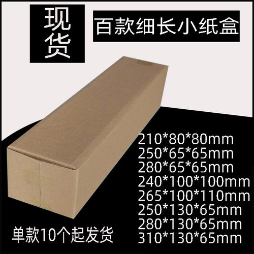 25长形保温杯长纸盒快递纸箱