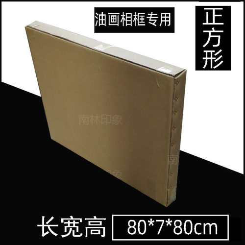 正方形包装盒快递纸箱