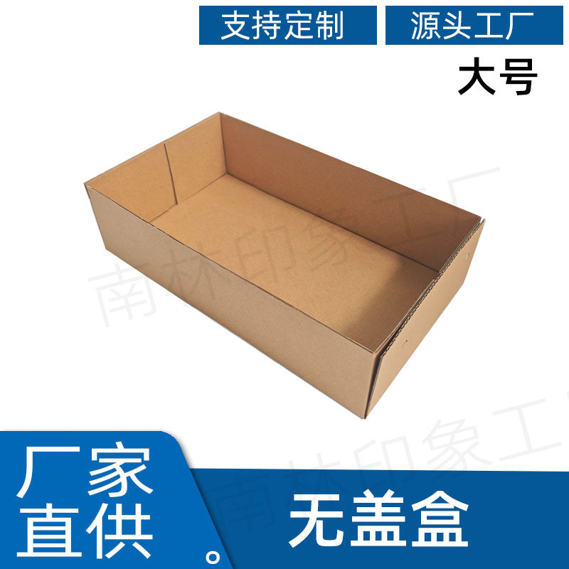 长方形托盘纸箱单底无盖西林瓶纸箱无盖浅口托盘纸盒无盖托盘盒