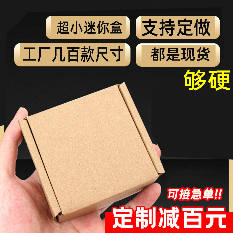 牛皮纸飞机盒批发超小包装盒图片