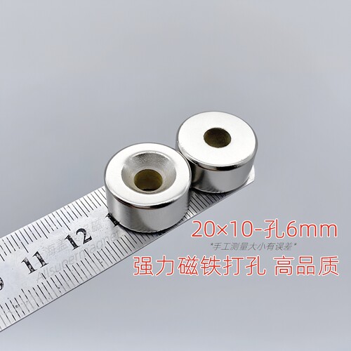 超强带孔圆磁铁20×10-孔6mm