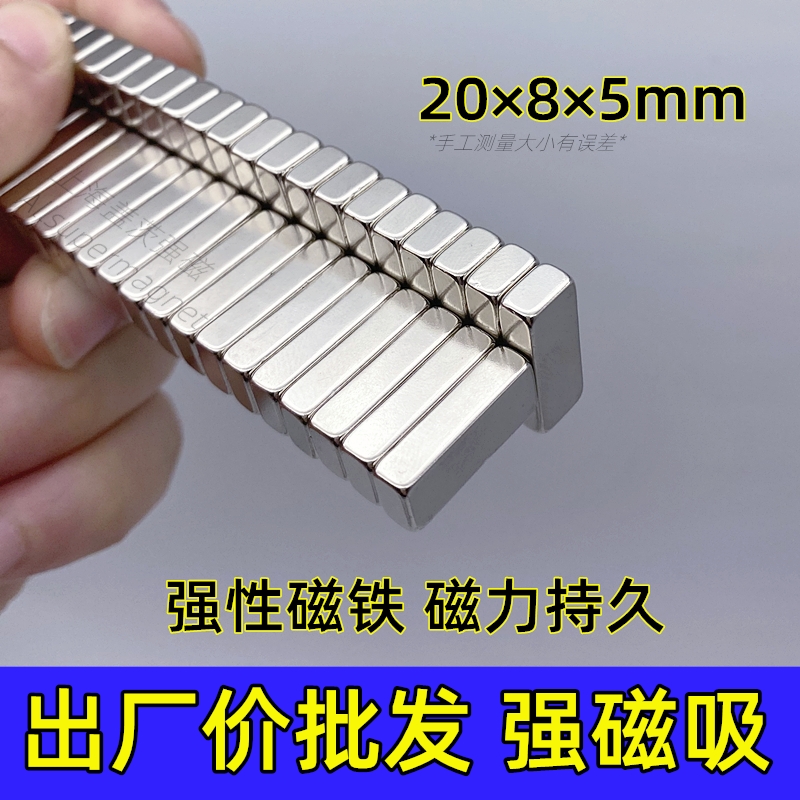 高强度钕铁硼磁钢