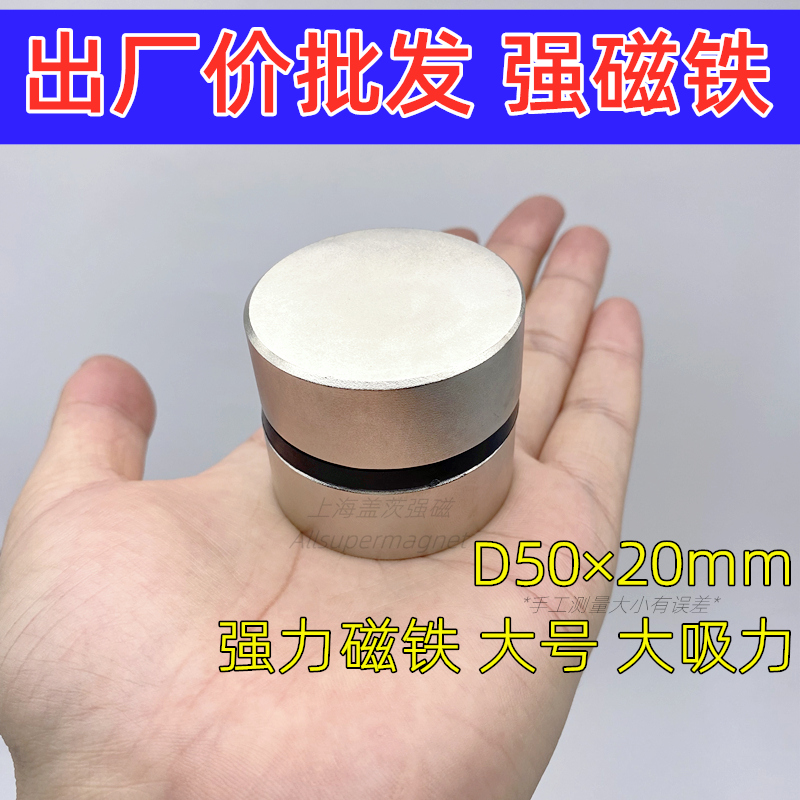 大号强磁吸铁器强力磁铁圆形钕铁硼磁钢磁石防锈吸废铁钉50x20mm
