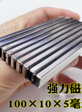 10厘米长条磁铁强力磁条吸铁石长方形超强钕铁硼稀土永磁100x10x5