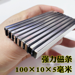 10厘米长条磁铁强力磁条吸铁石长方形超强钕铁硼稀土永磁100x10x5