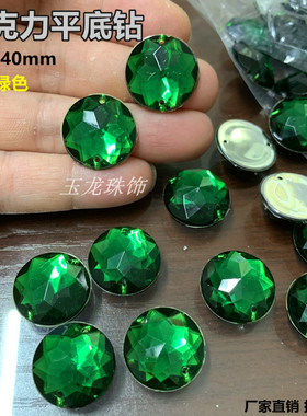 diy手缝钻演出服手工宝石 深绿色圆形亚克力平底钻 服装婚纱辅料
