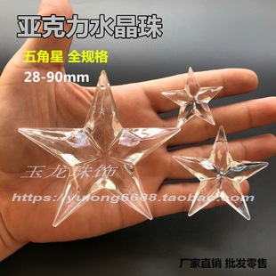 diy头饰五角星灯饰辅料 透明水晶亚克力散珠婚庆圣诞饰品流苏吊坠