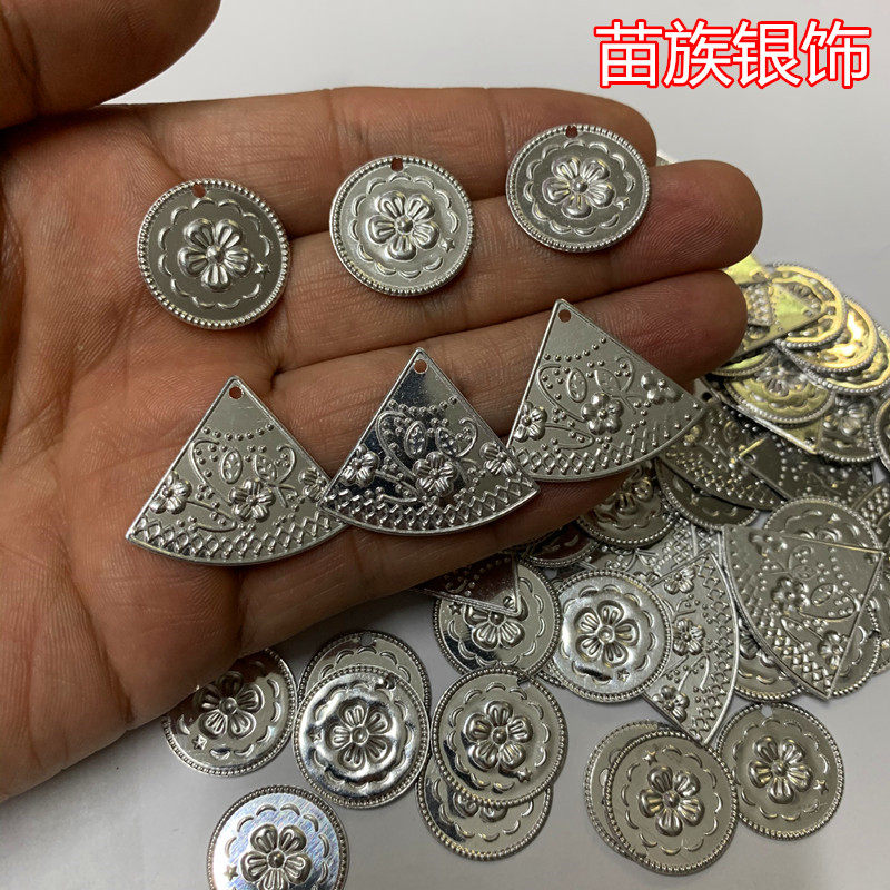 包邮 苗族银饰铝片diy辅料银片彝族黔东南少数民族服装配饰材料包