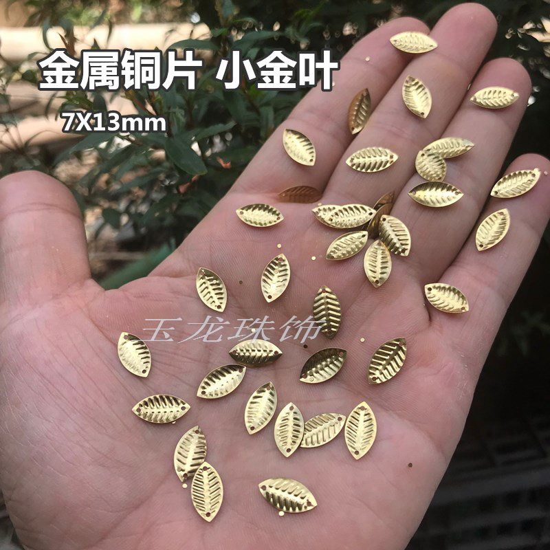 小金叶diy头饰发簪步摇凤冠流苏树叶坠子材料金属铜片金色树叶