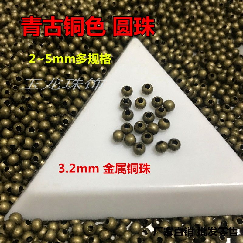 青古铜色金属铜珠2~5mm铜质珠子手缝珠隔珠衣饰品鞋帽手工DIY配件