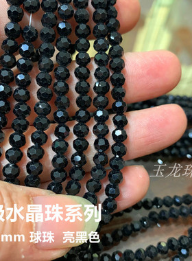 黑色玻璃切面水晶手工串珠