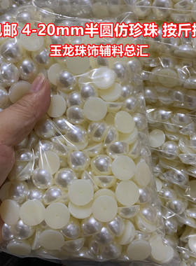 米白色半圆仿珍珠abs光面贴片diy
