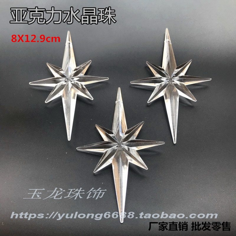 diy婚庆背景装饰 八角星灯饰辅料水晶冰凌亚克力散珠圣诞流苏吊坠