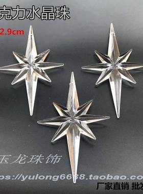 diy八角星水晶亚克力流苏散珠