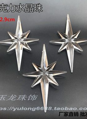 diy八角星水晶亚克力流苏散珠