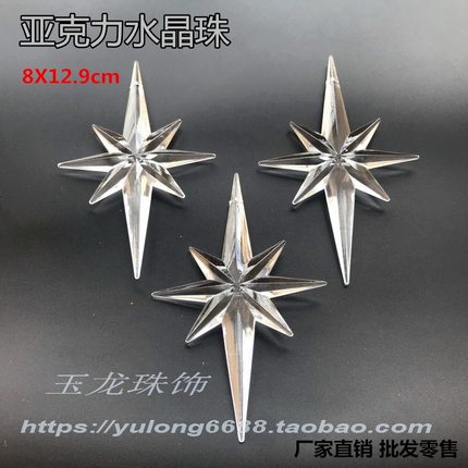 diy婚庆背景装饰 八角星灯饰辅料水晶冰凌亚克力散珠圣诞流苏吊坠