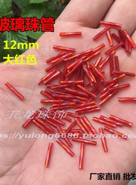 大红色流苏玻璃珠管辅料