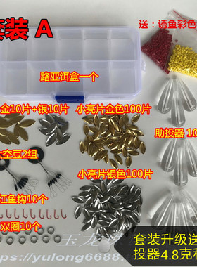 路亚饵假饵瓜子亮片套装助投器白条马口餐条小翘嘴路亚饵亮片包邮