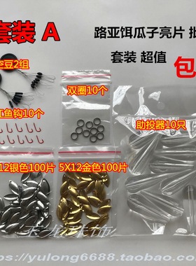 白条马口小翘嘴路亚饵亮片透明坠包邮瓜子仁金属片 铜质亚饵套装