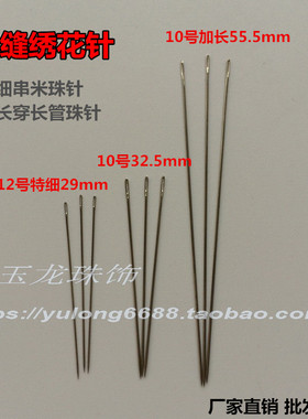 DIY手工串珠针 超长管针缝珠针米珠针批特细手缝钢针发珠绣绣花针