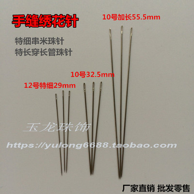 DIY手工串珠针手缝钢针绣花针