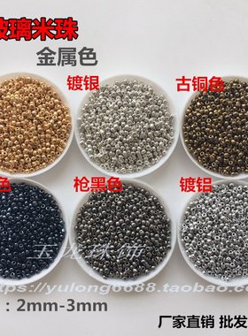 diy镀银古铜色玻璃十字绣散珠