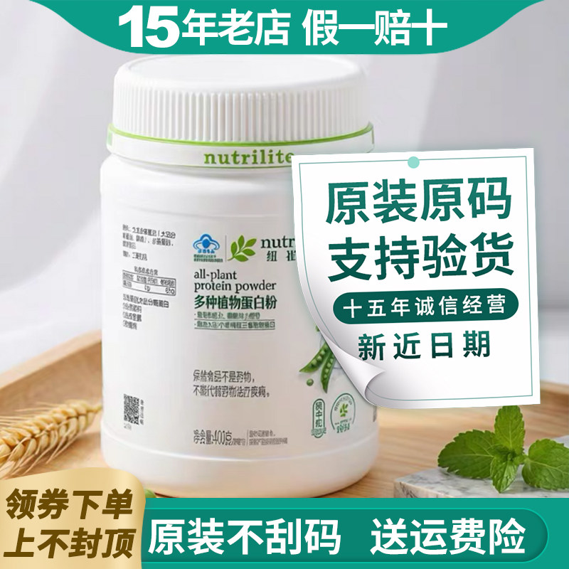 安利蛋白质粉纽崔莱多种植物蛋白粉正品成人中老年免疫力蛋白营养