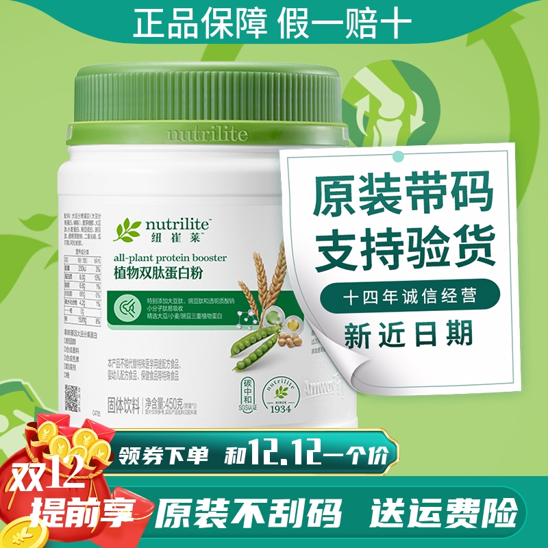 安利植物双肽蛋白粉官方正品