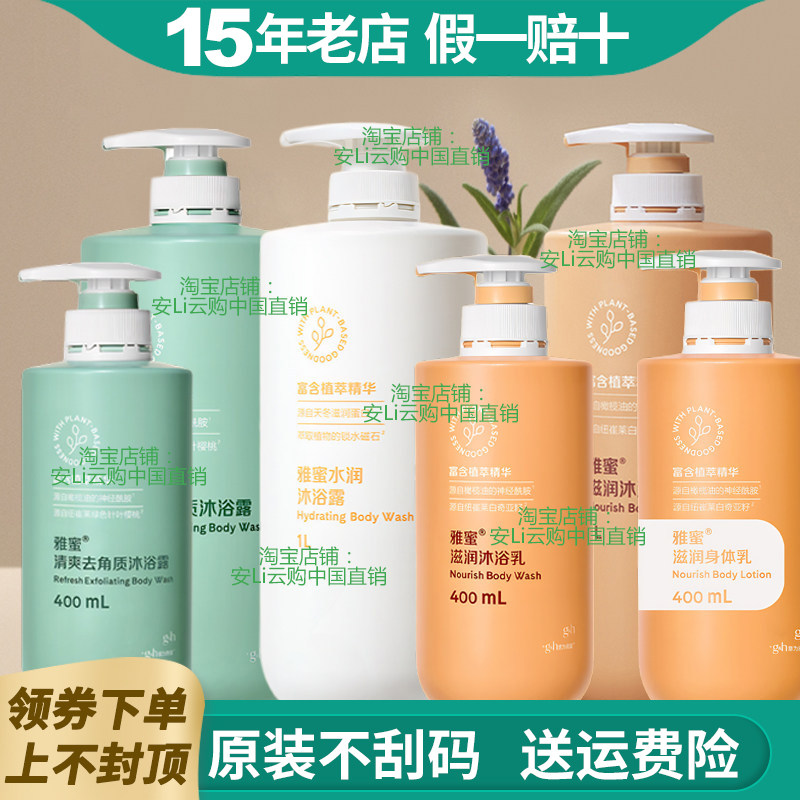 安利沐浴露雅蜜爽肤润肤沐浴露润肤露滋润清洁身体乳液保湿正品