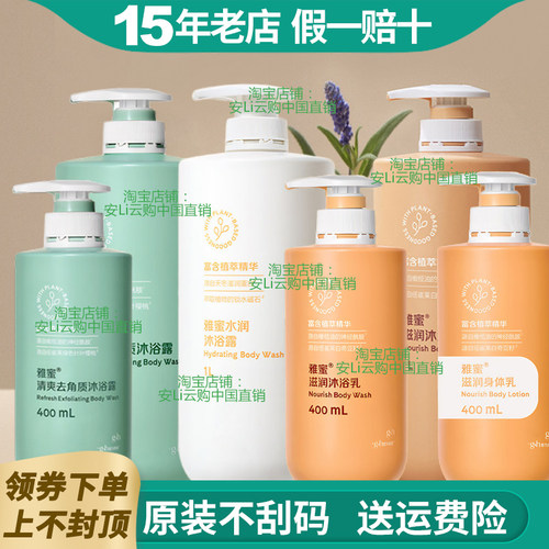 安利雅蜜爽肤身体乳液持久沐浴露